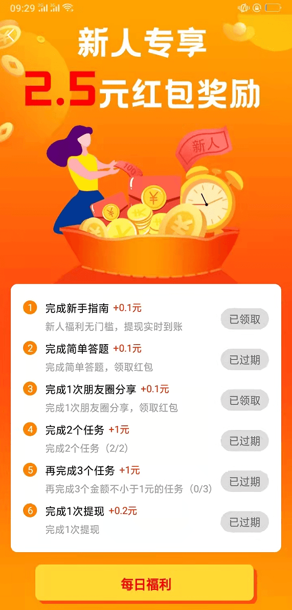 赏金帮app
