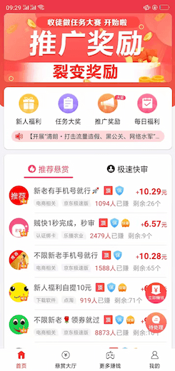 赏金帮app